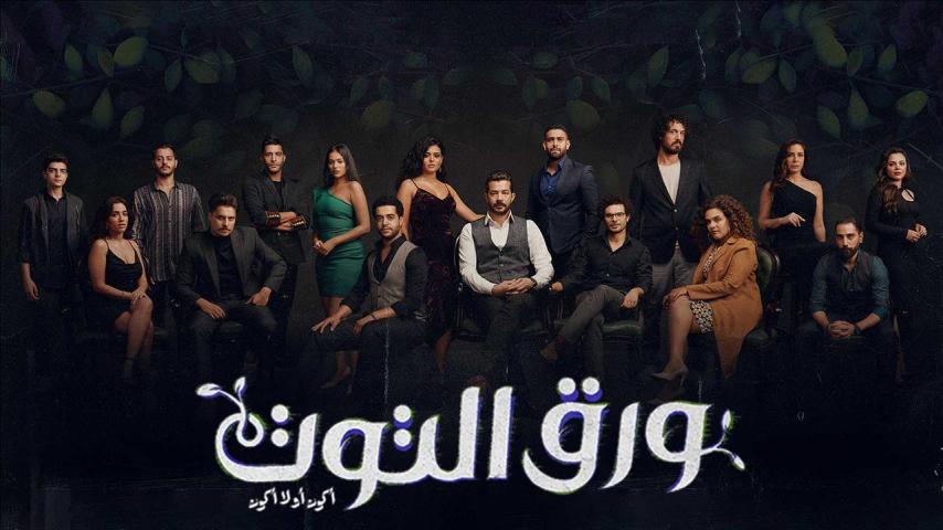 مسلسل ورق التوت الحلقة 1 الأولى