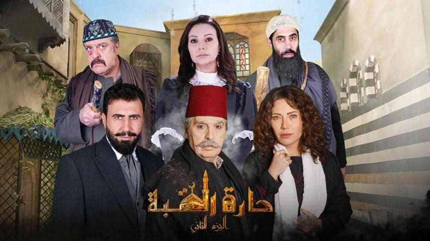 مسلسل حارة القبة 2 الحلقة 1 الأولى