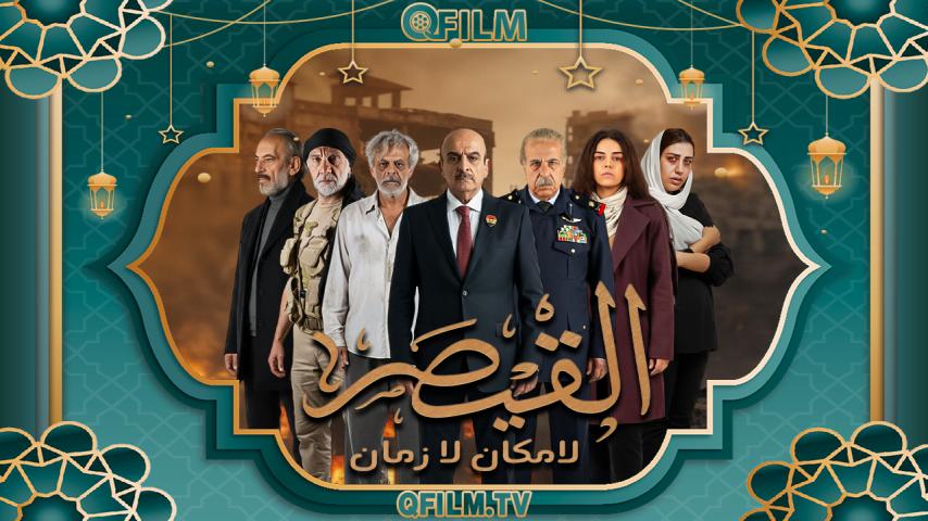 مسلسل سجون الشيطان الحلقة 1 الأولى - القيصر: لا مكان لا زمان