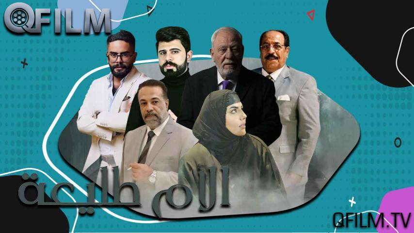مسلسل الأم طليعة الحلقة 1 الأولى