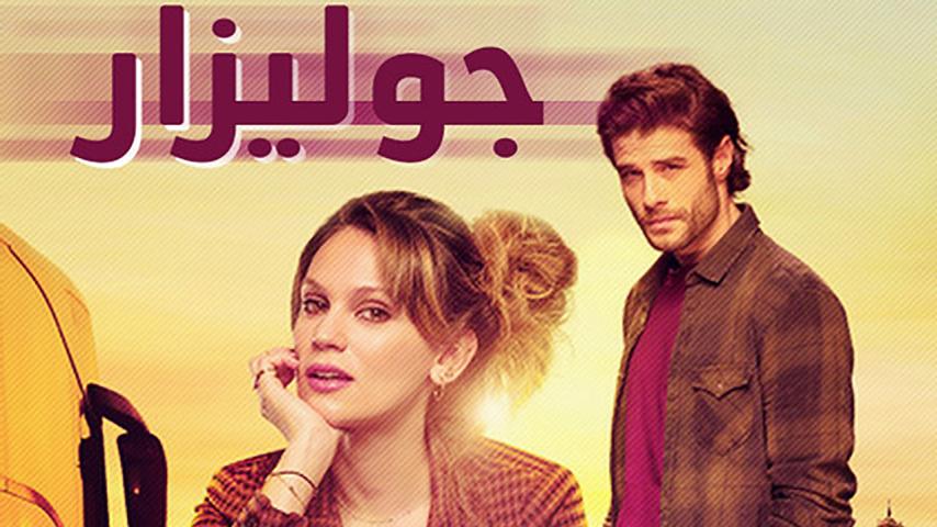 مسلسل جوليزار الحلقة 1 مترجمة - Gülizar