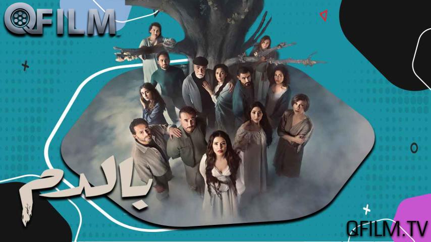مسلسل بالدم الحلقة 1 الأولى