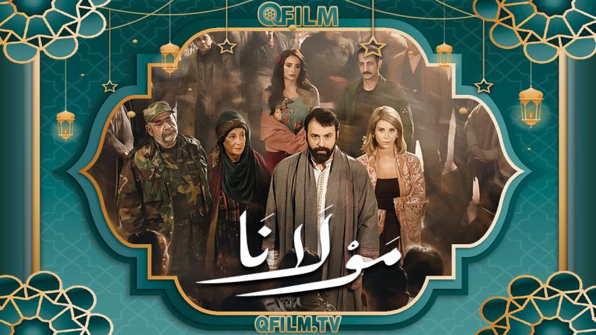 مسلسل مولانا الحلقة 1 الأولى