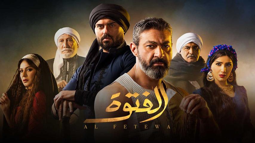 مسلسل الفتوة الحلقة 1 الأولى