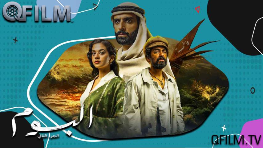 مسلسل البوم 2 الحلقة 1 الأولى