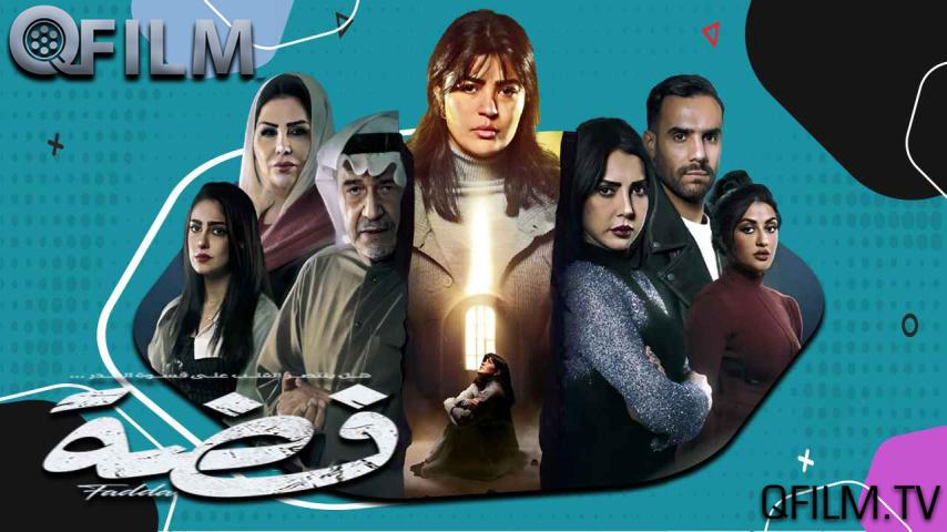 مسلسل فضة الحلقة 1 الأولى