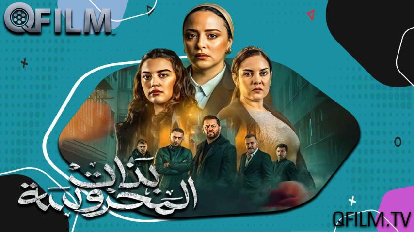 مسلسل بنات المحروسة الحلقة 1 الأولى