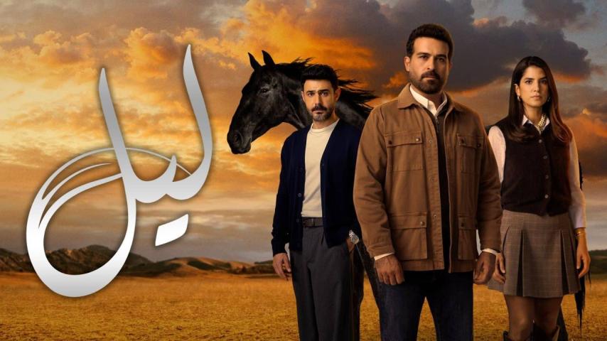 مسلسل ليل الحلقة 90 (الأخيرة)