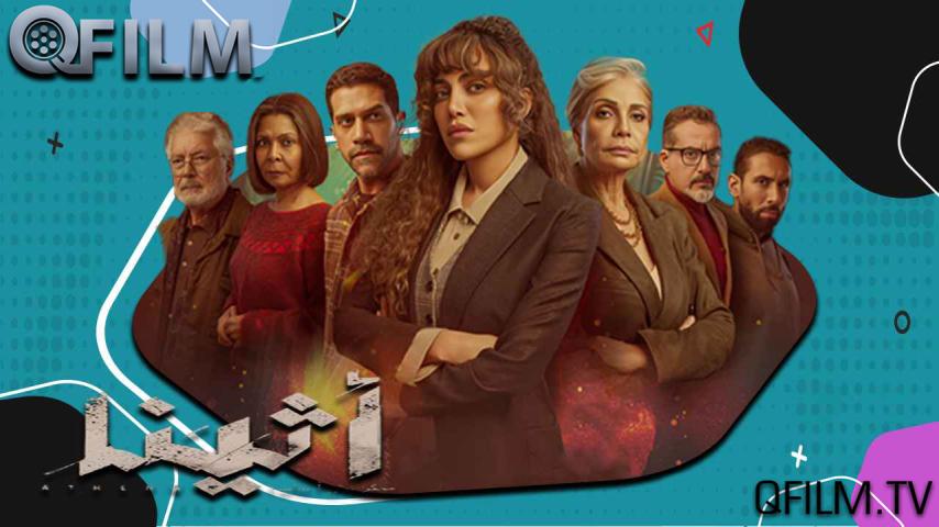 مسلسل أثينا الحلقة 1 الأولى