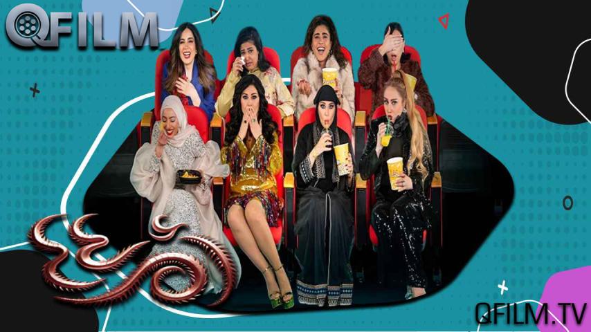 مسلسل أم أربعة وأربعين الحلقة 1 الأولى