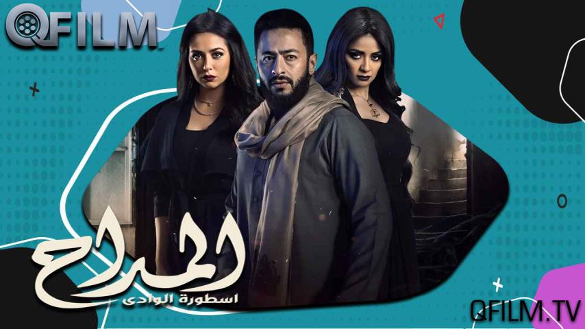 مسلسل المداح 2 الحلقة 1 الأولى - أسطورة الوادي