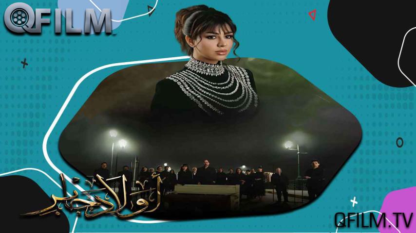 مسلسل أولاد جابر الحلقة 1 الأولى