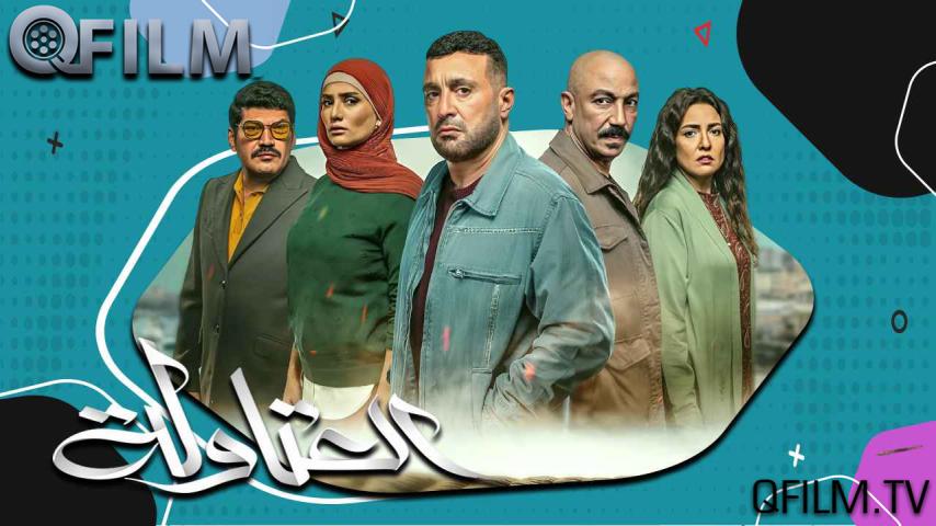 مسلسل العتاولة 1 الحلقة 1 الأولى