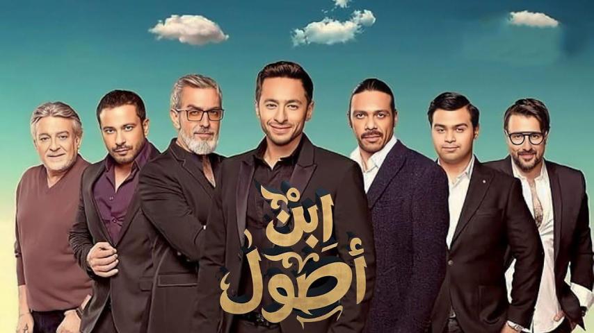 مسلسل ابن أصول الحلقة 1 الأولى