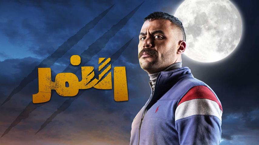 مسلسل النمر الحلقة 1 الأولى