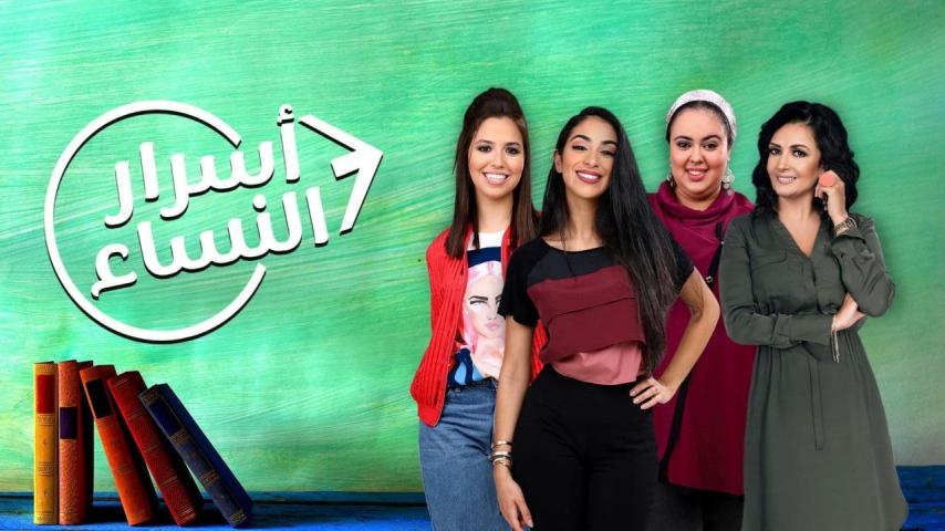 مسلسل أسرار النساء 1 الحلقة 1 الأولى