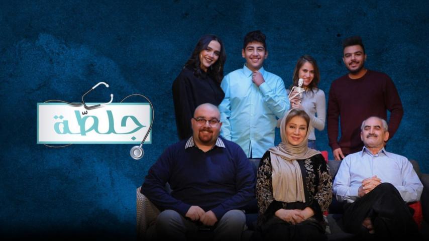 مسلسل جلطة 2 الحلقة 1 الأولى