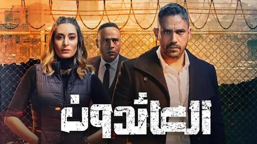 مسلسل العائدون الحلقة 1 الأولى