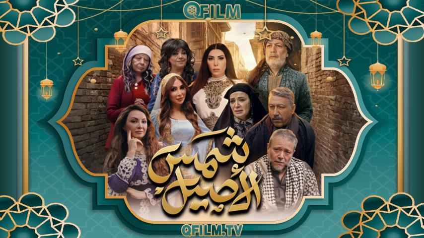 مسلسلات رمضان 2026