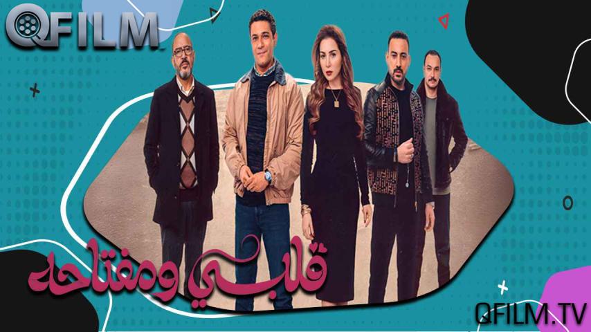 مسلسل قلبي ومفتاحه الحلقة 1 الأولى