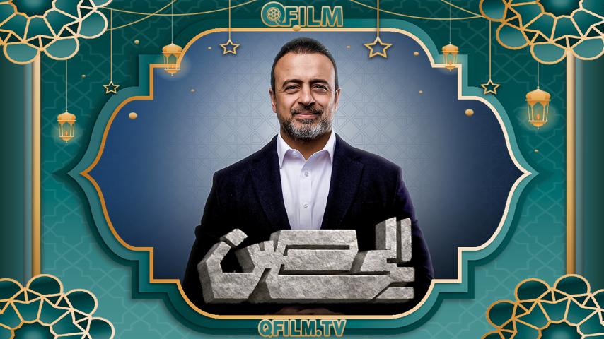 برنامج الحصن الحلقة 1 الأولى - مصطفى حسني