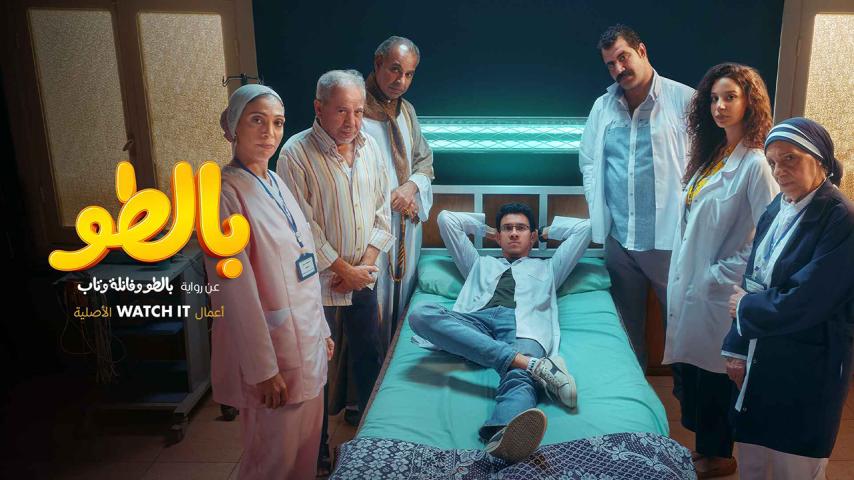 مسلسل بالطو الحلقة 1 الأولى