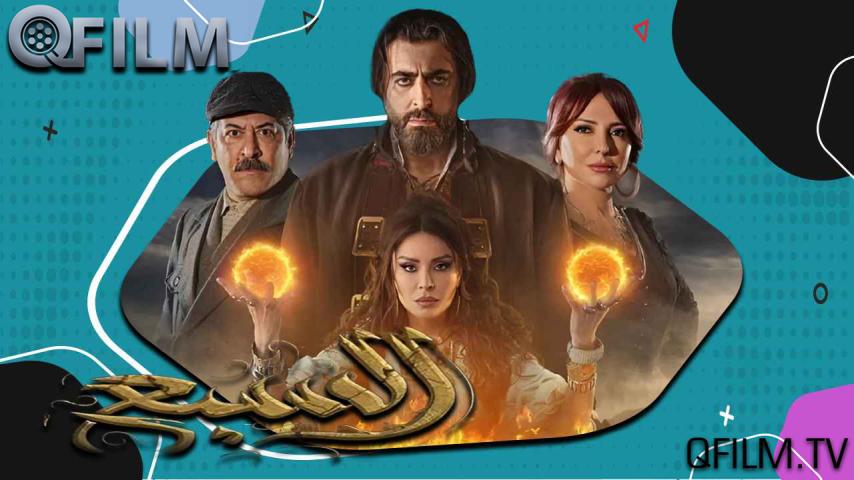 مسلسل السبع الحلقة 1 الأولى