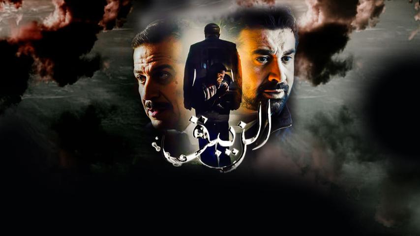 مسلسل الزيبق الحلقة 1 الأولى