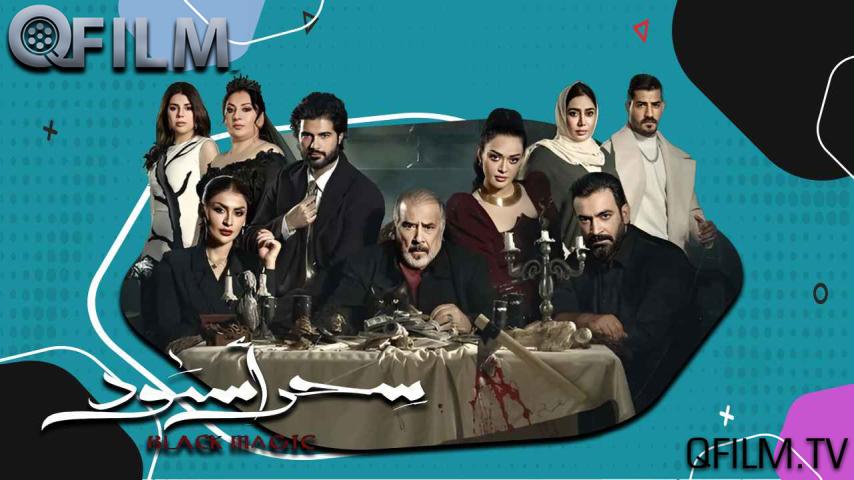 مسلسل سحر أسود الحلقة 1 الأولى